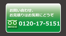 お問い合わせ